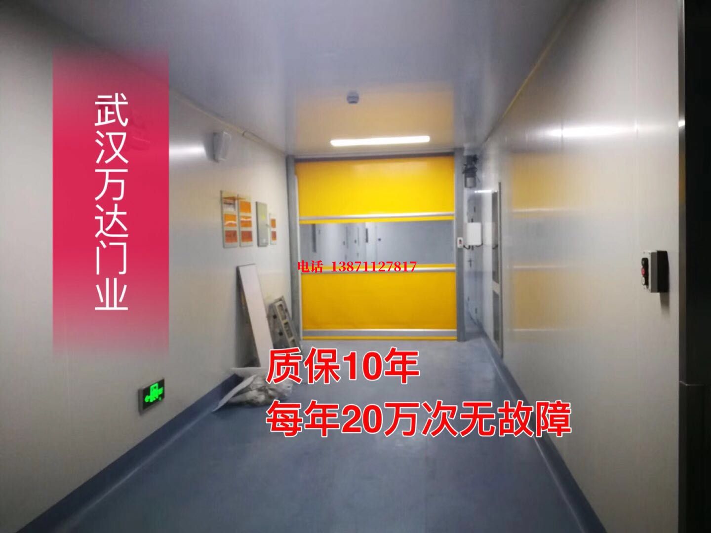 天水洁净室自动快开门【PVC】